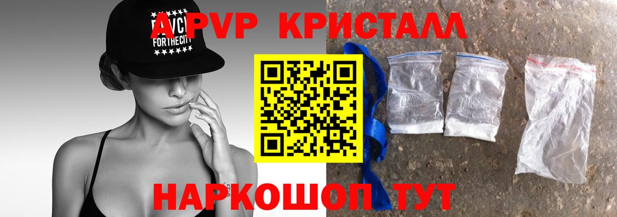 APVP мука  А ПВП Crystall  Вход с VPN  Коркино 