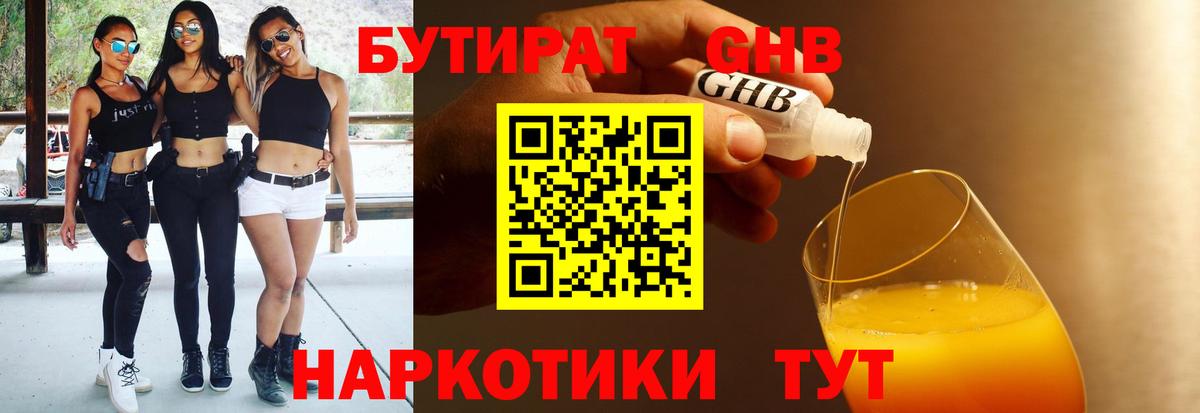 Бутират бутандиол  Вход с VPN  Коркино 