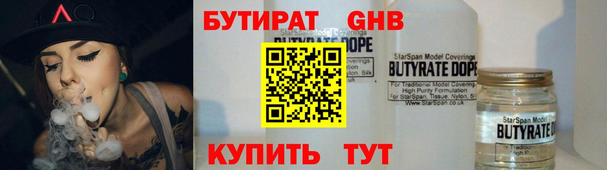 БУТИРАТ 99% Коркино