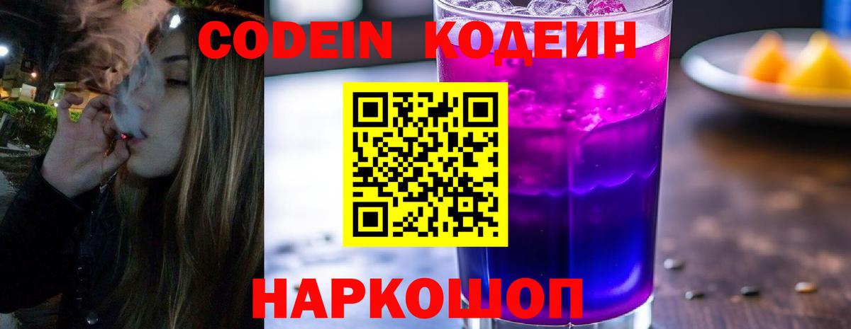 Кодеиновый сироп Lean Purple Drank  Кодеин Purple Drank  Коркино  Вход с VPN 