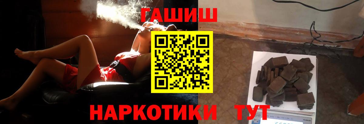 ГАШ  ГАШИШ 40% ТГК  Вход с VPN  ГАШ гашик  Коркино 