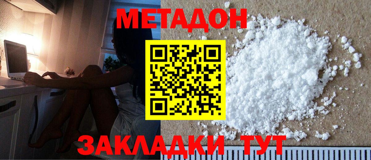 Метадон белоснежный Коркино